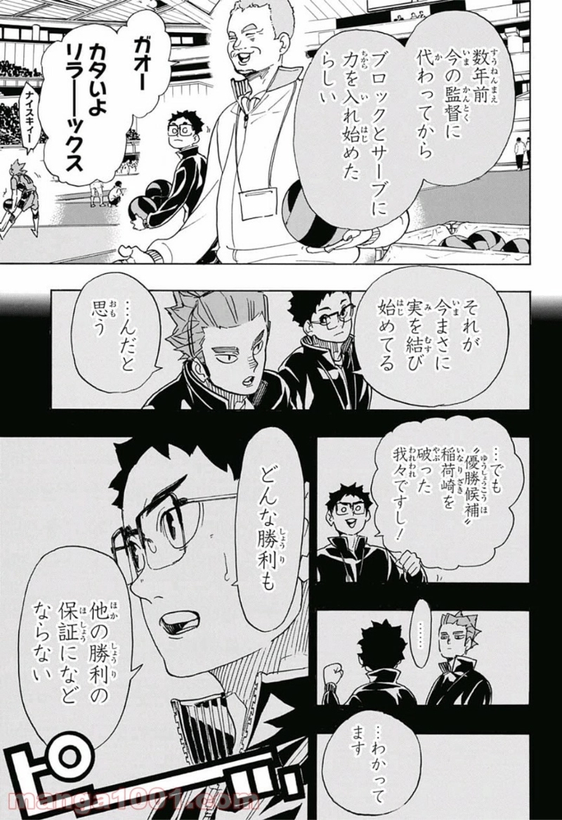 ハイキュー!! 第339話 - Page 7