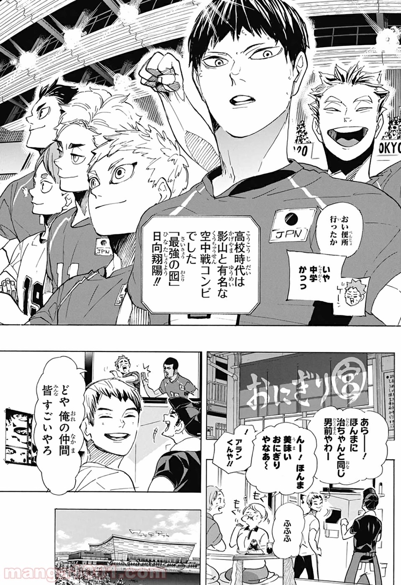 ハイキュー!! 第402話 - Page 19