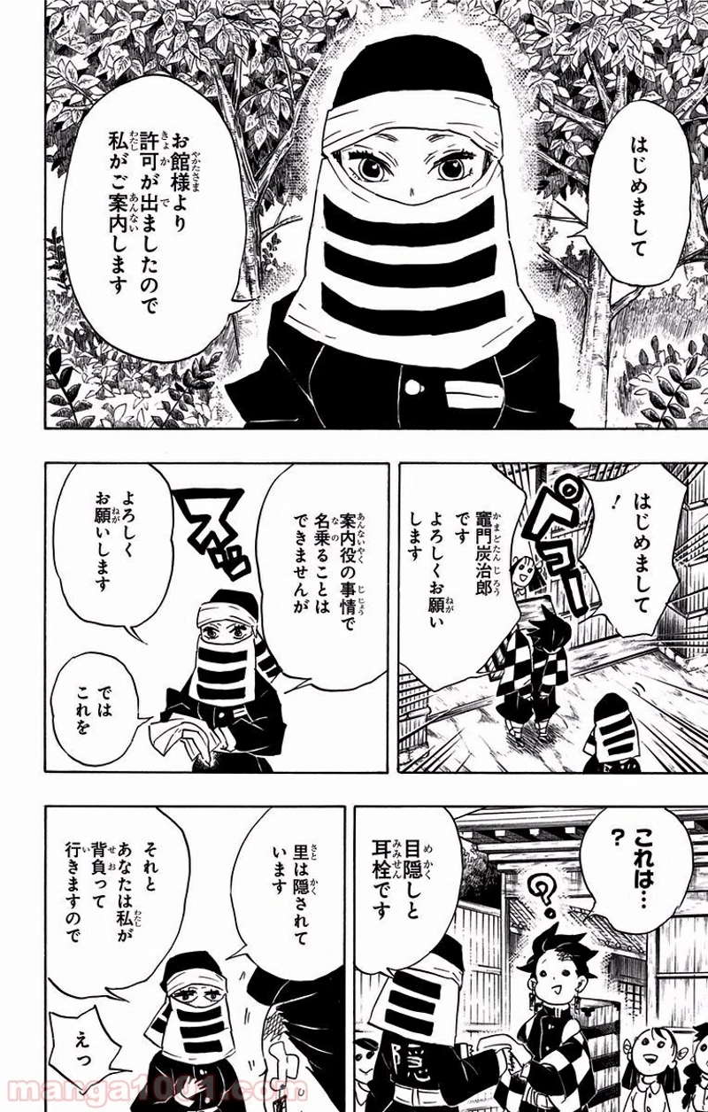 鬼滅の刃 第100話 - Page 16