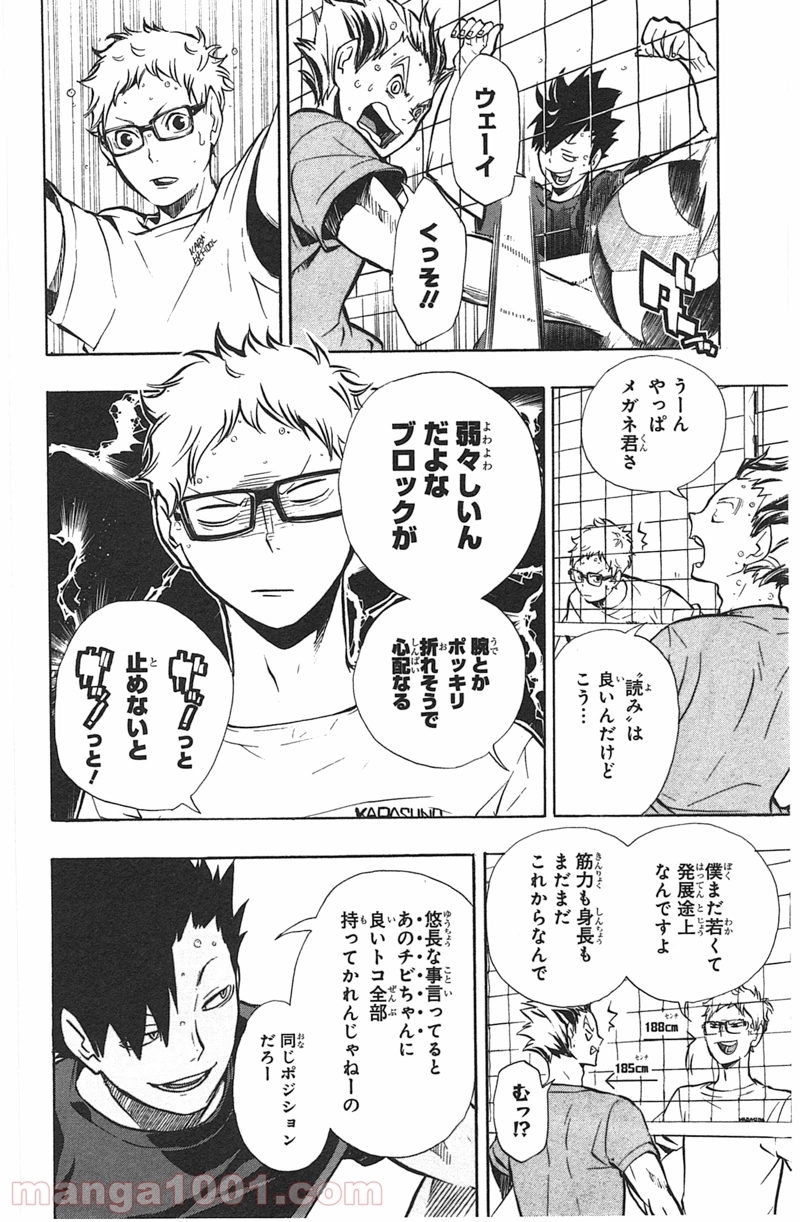 ハイキュー!! 第86話 - Page 9