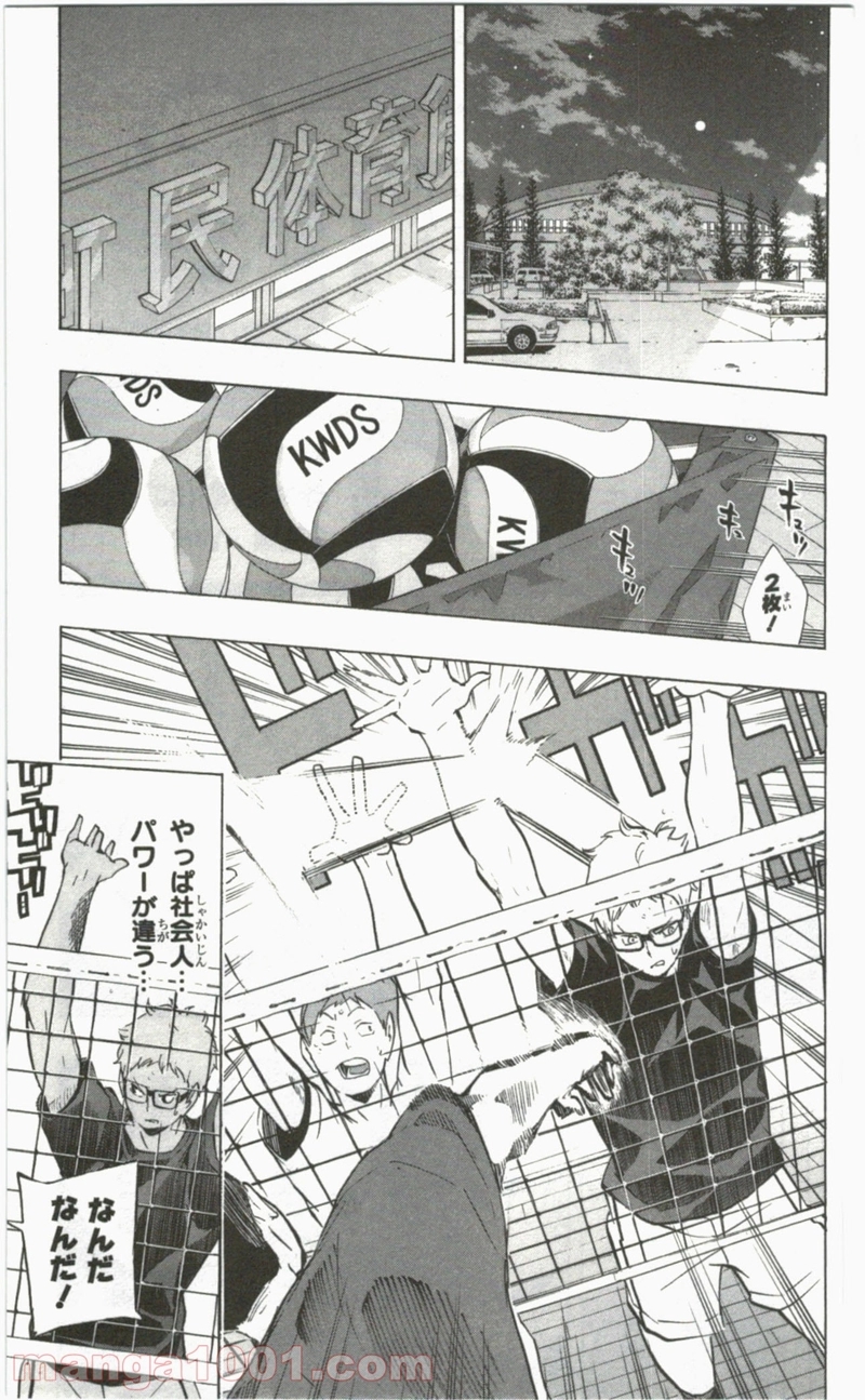 ハイキュー!! 第106話 - Page 13