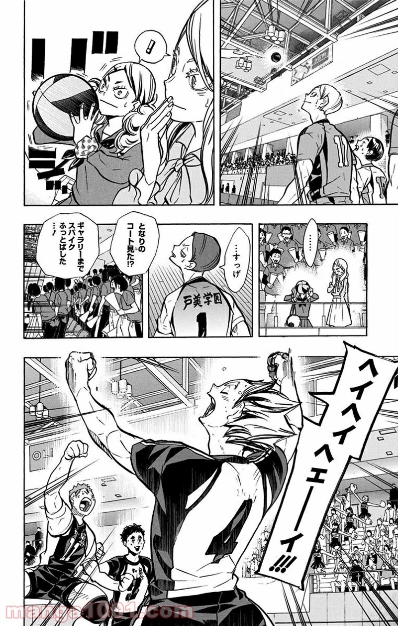 ハイキュー!! 第191話 - Page 18