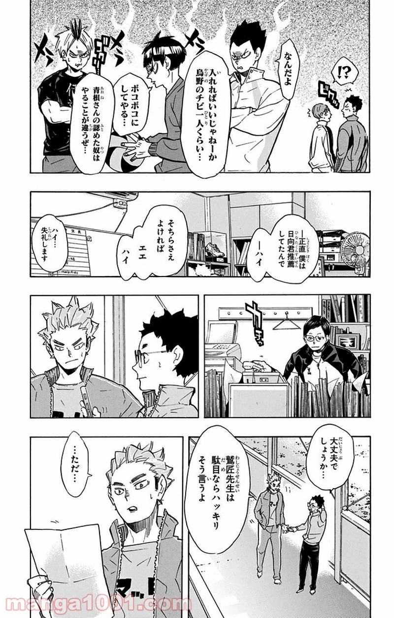 ハイキュー!! 第209話 - Page 12