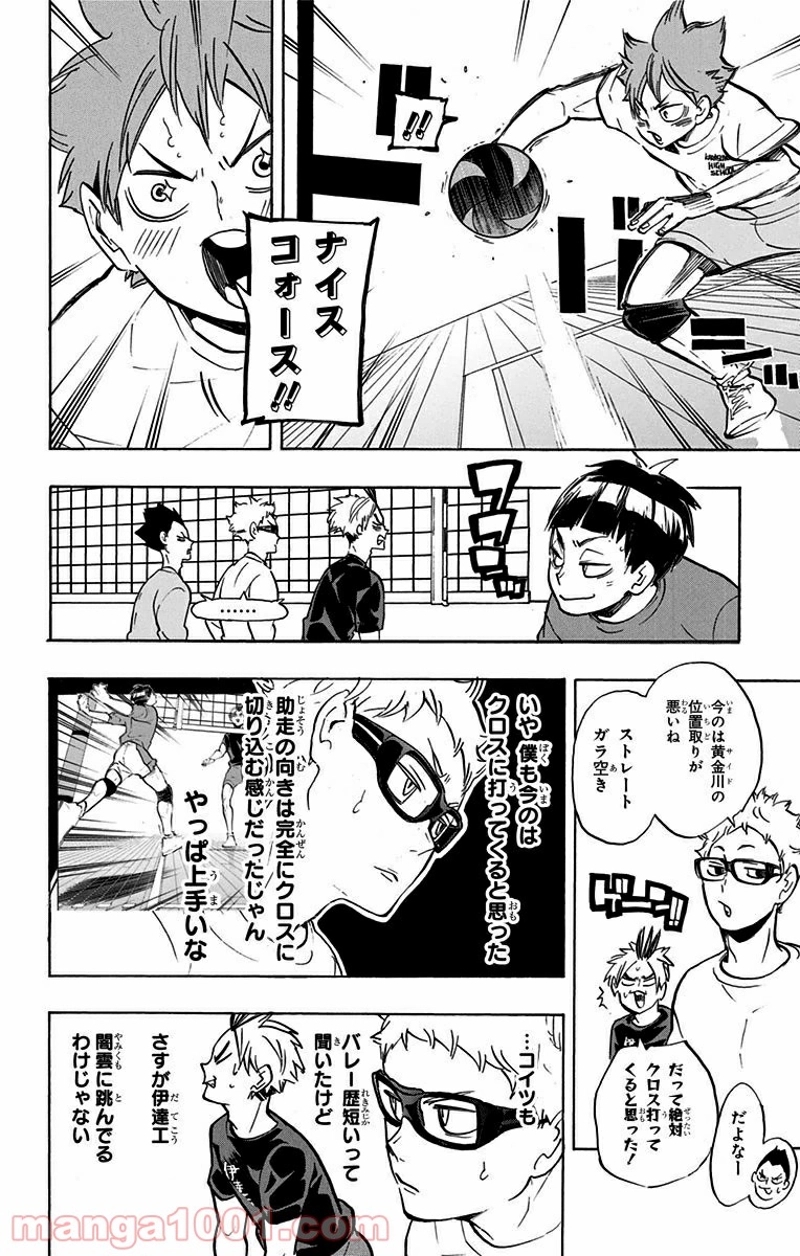 ハイキュー!! 第216話 - Page 10