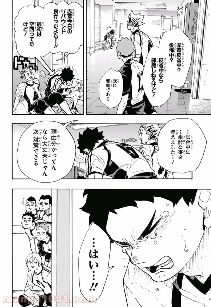 ハイキュー!! 第337話 - Page 14