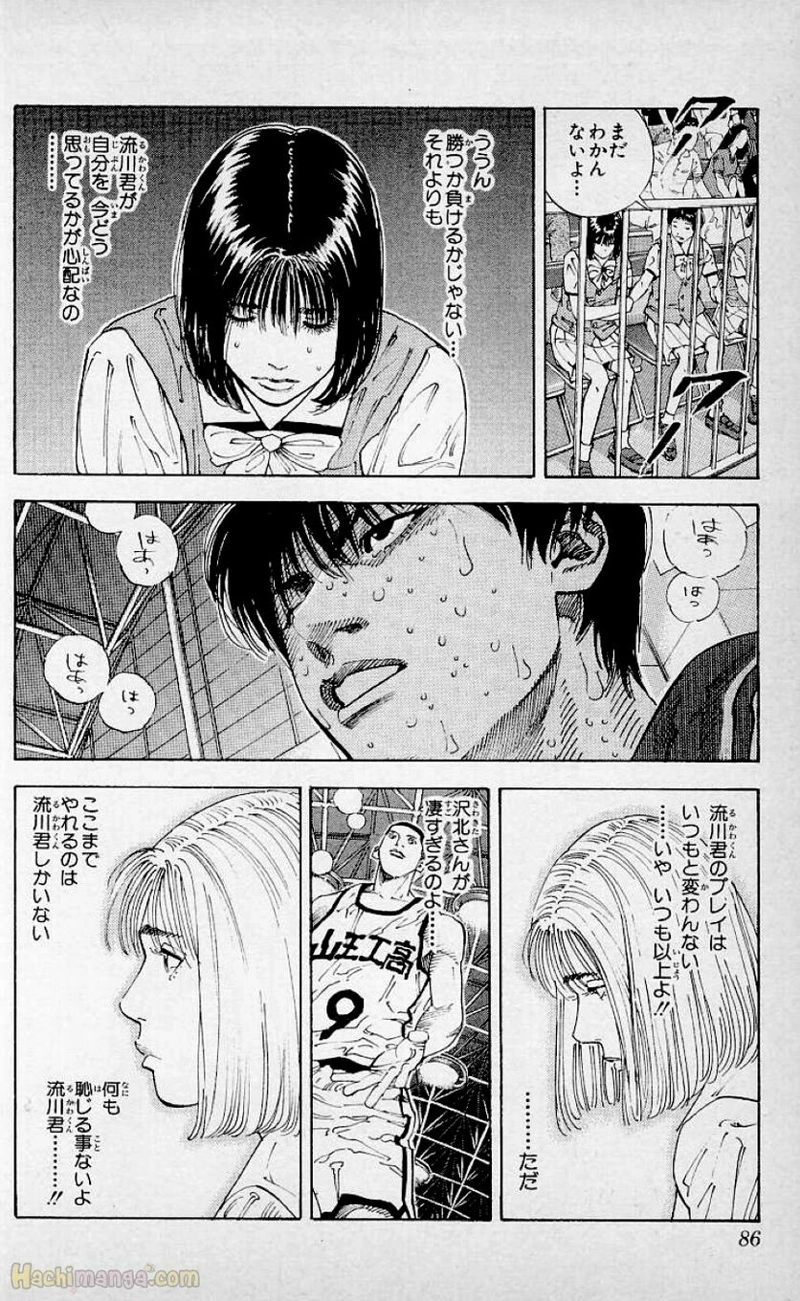 スラム　ダンク 第29話 - Page 85