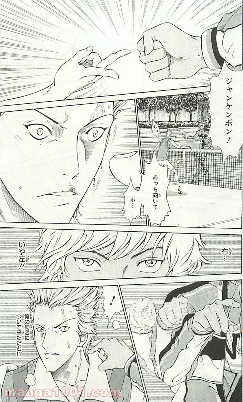 新テニスの王子様 第109話 - Page 13