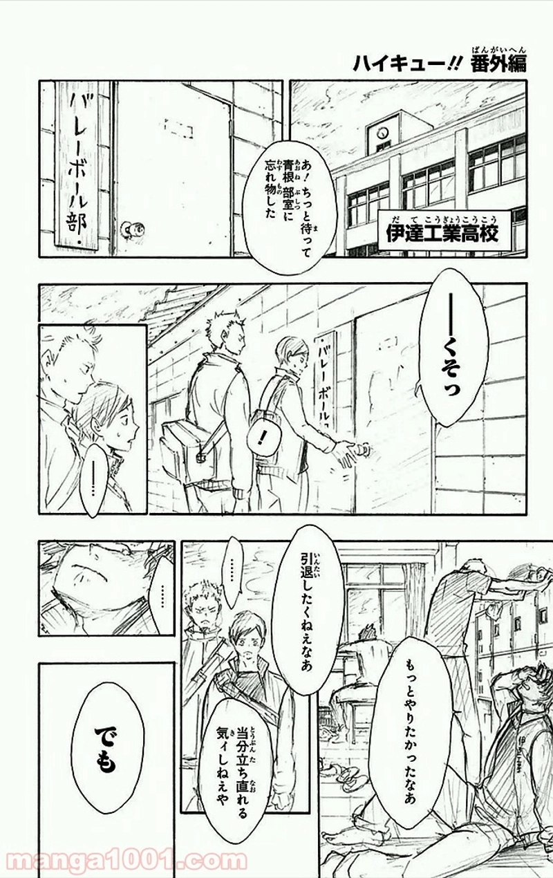 ハイキュー!! 第53話 - Page 21