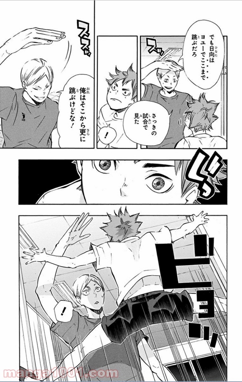 ハイキュー!! 第79話 - Page 11
