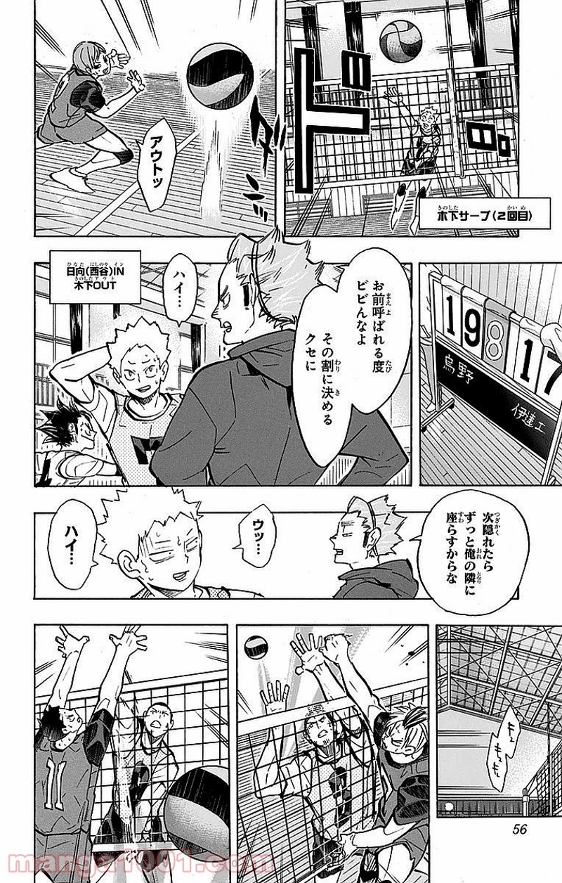 ハイキュー!! 第227話 - Page 8