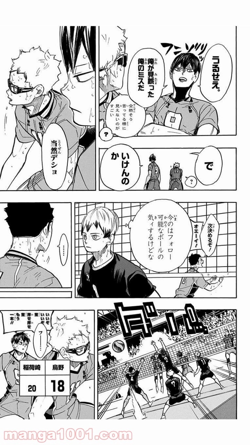 ハイキュー!! 第283話 - Page 8