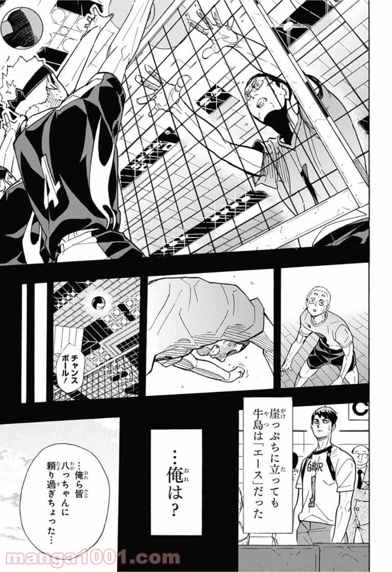 ハイキュー!! 第329話 - Page 10