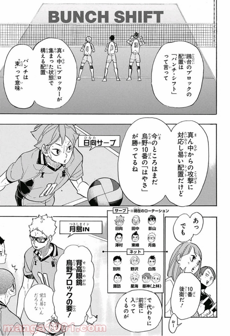 ハイキュー!! 第342話 - Page 3