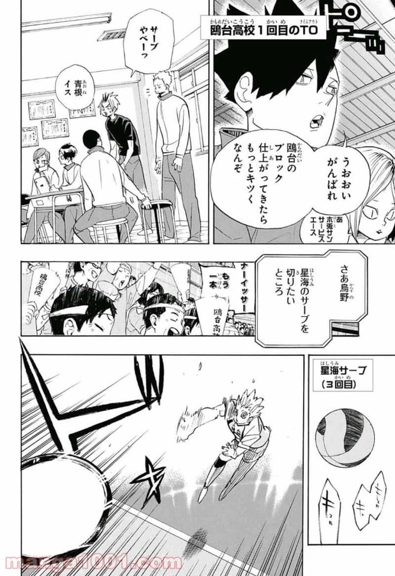 ハイキュー!! 第344話 - Page 4