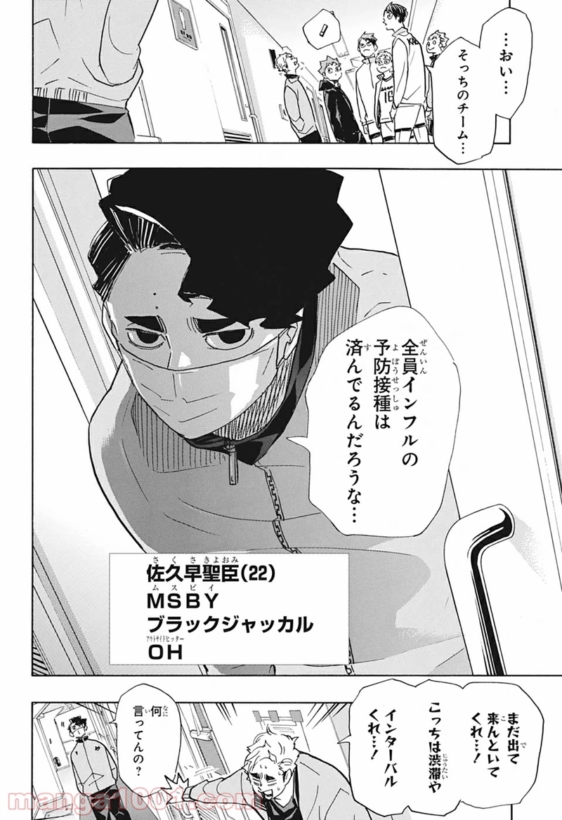 ハイキュー!! 第379話 - Page 8