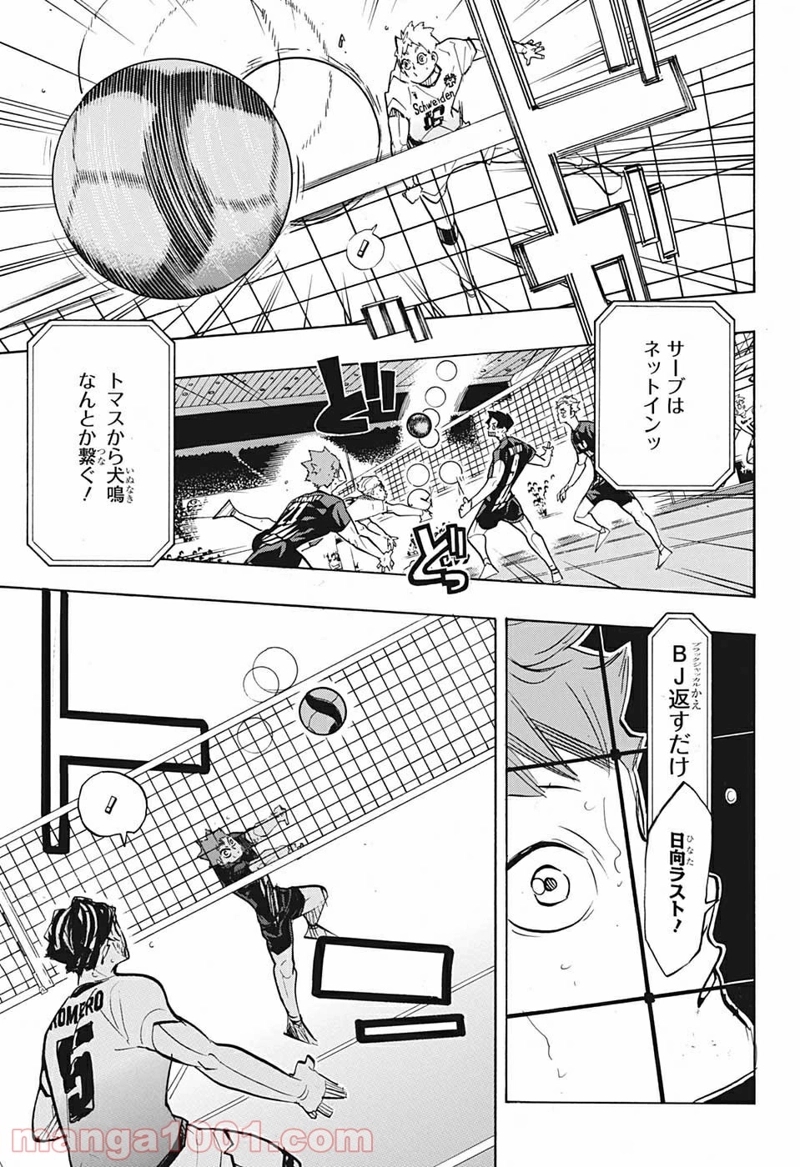 ハイキュー!! 第383話 - Page 13