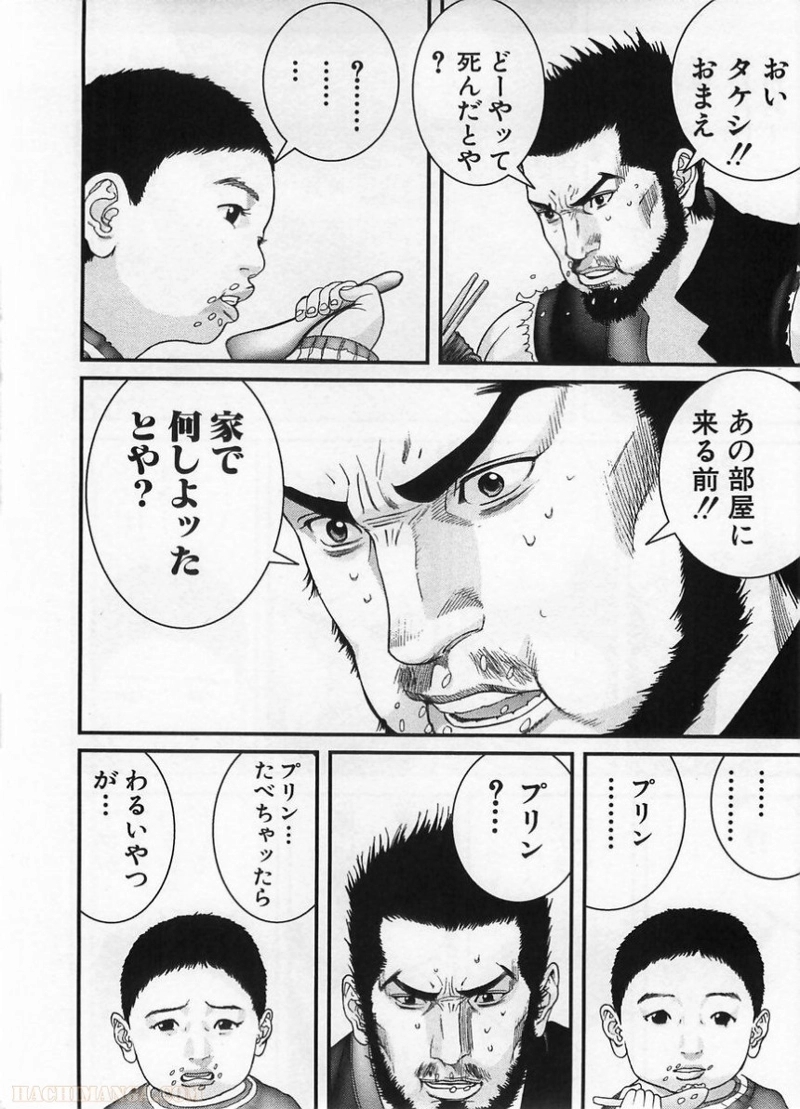 ガンツ 第19話 - Page 201