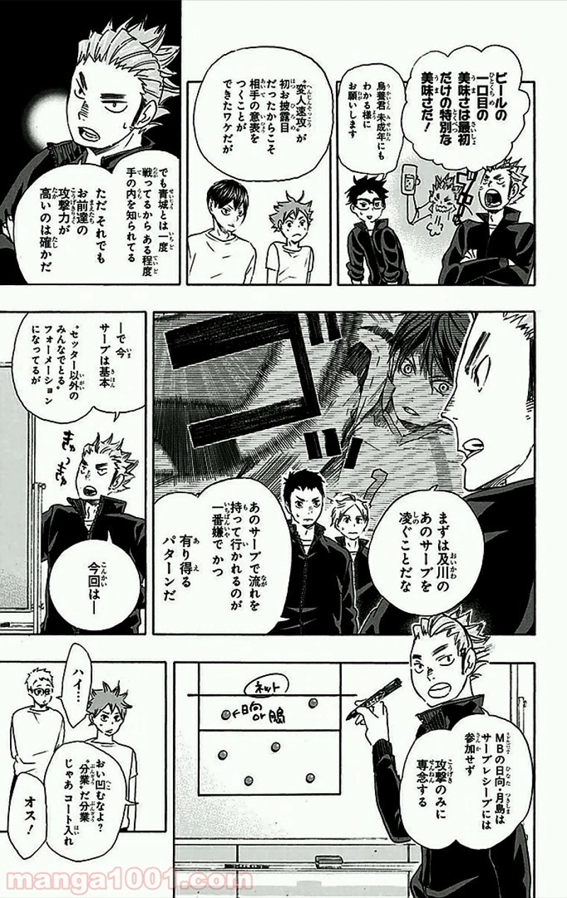 ハイキュー!! 第48話 - Page 14