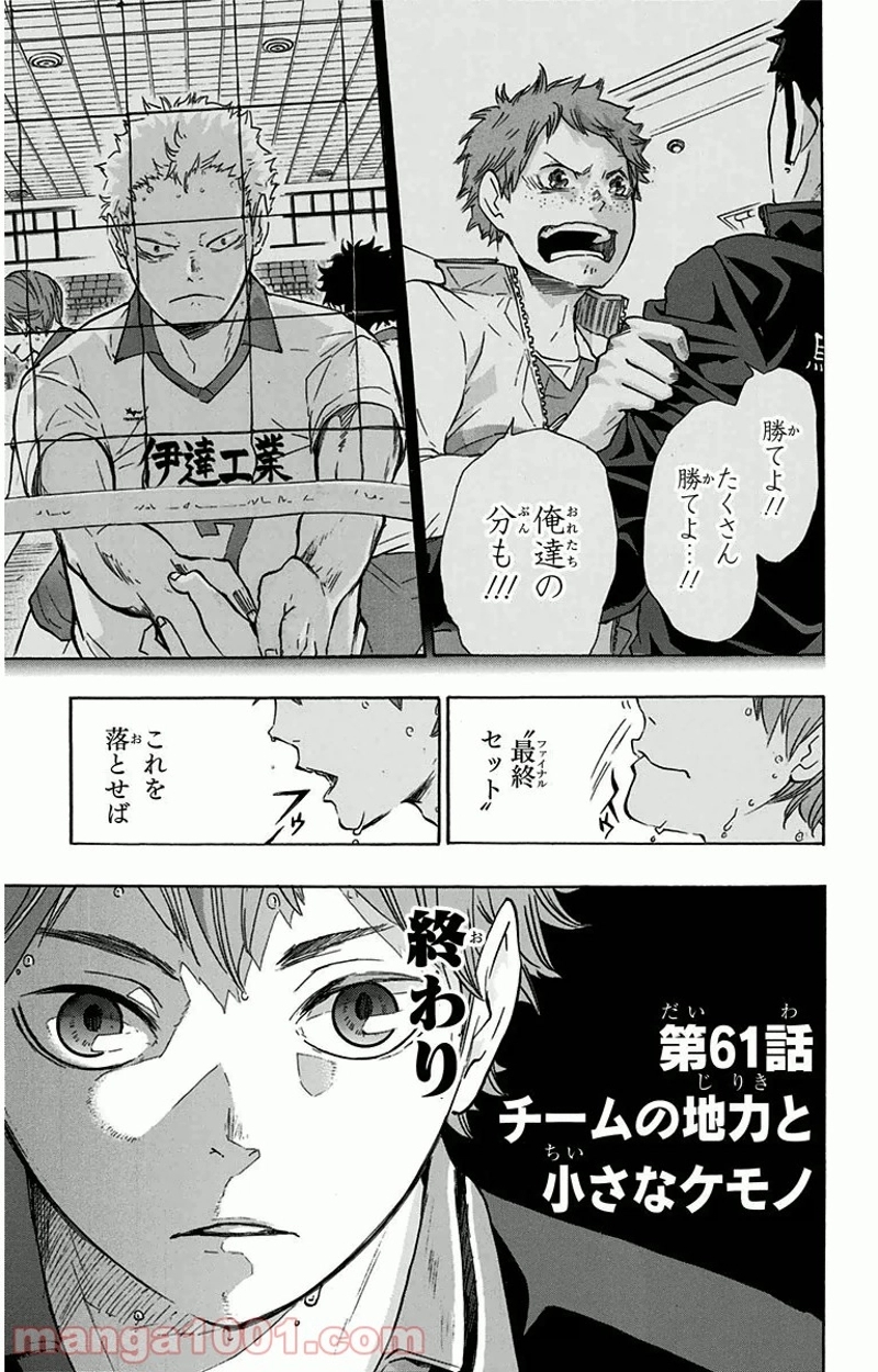 ハイキュー!! 第61話 - Page 1