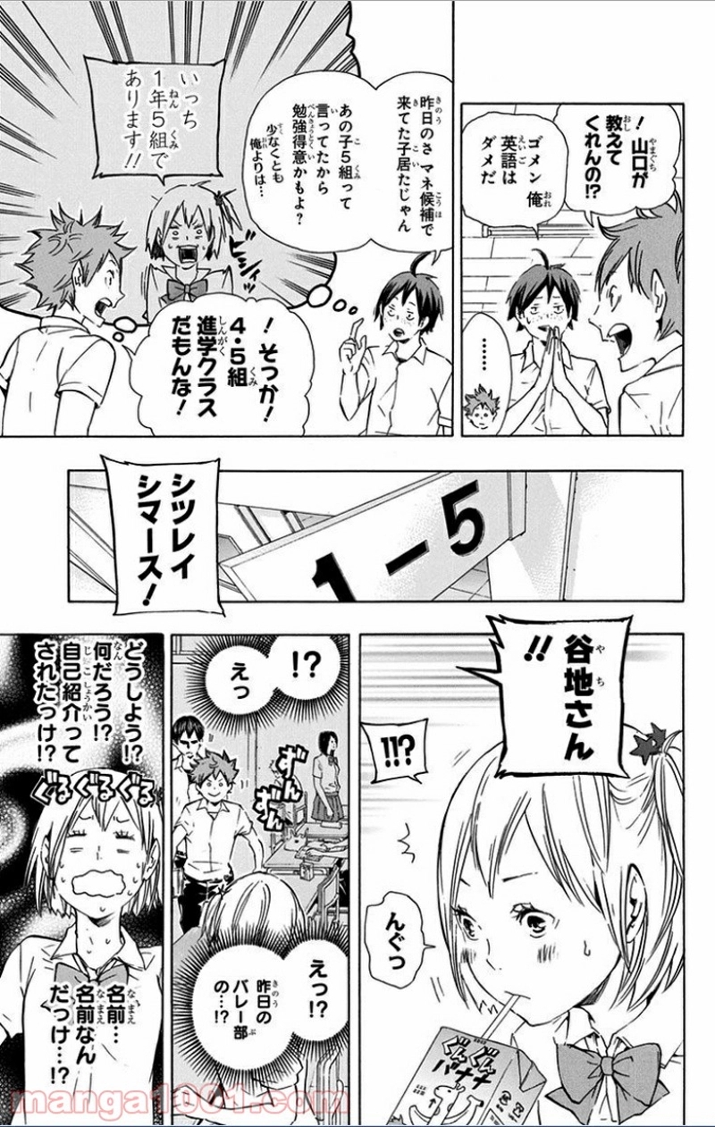 ハイキュー!! 第74話 - Page 7