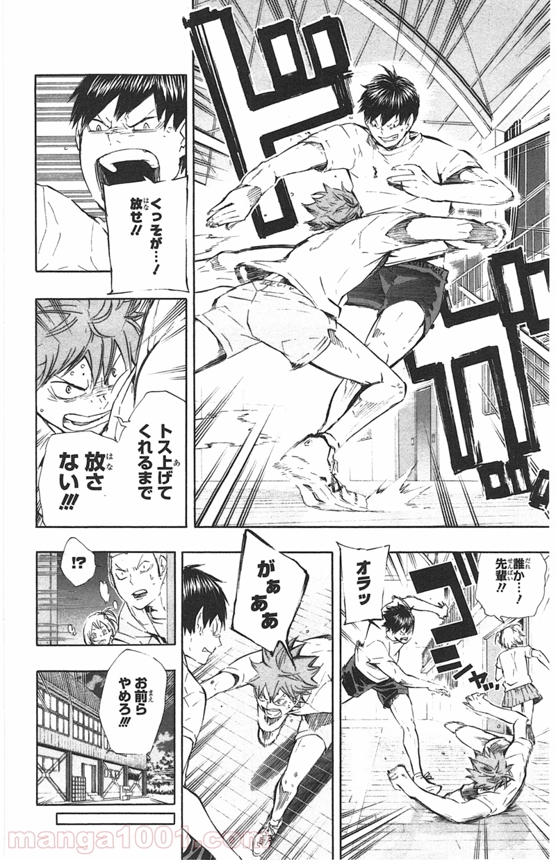 ハイキュー!! 第82話 - Page 12