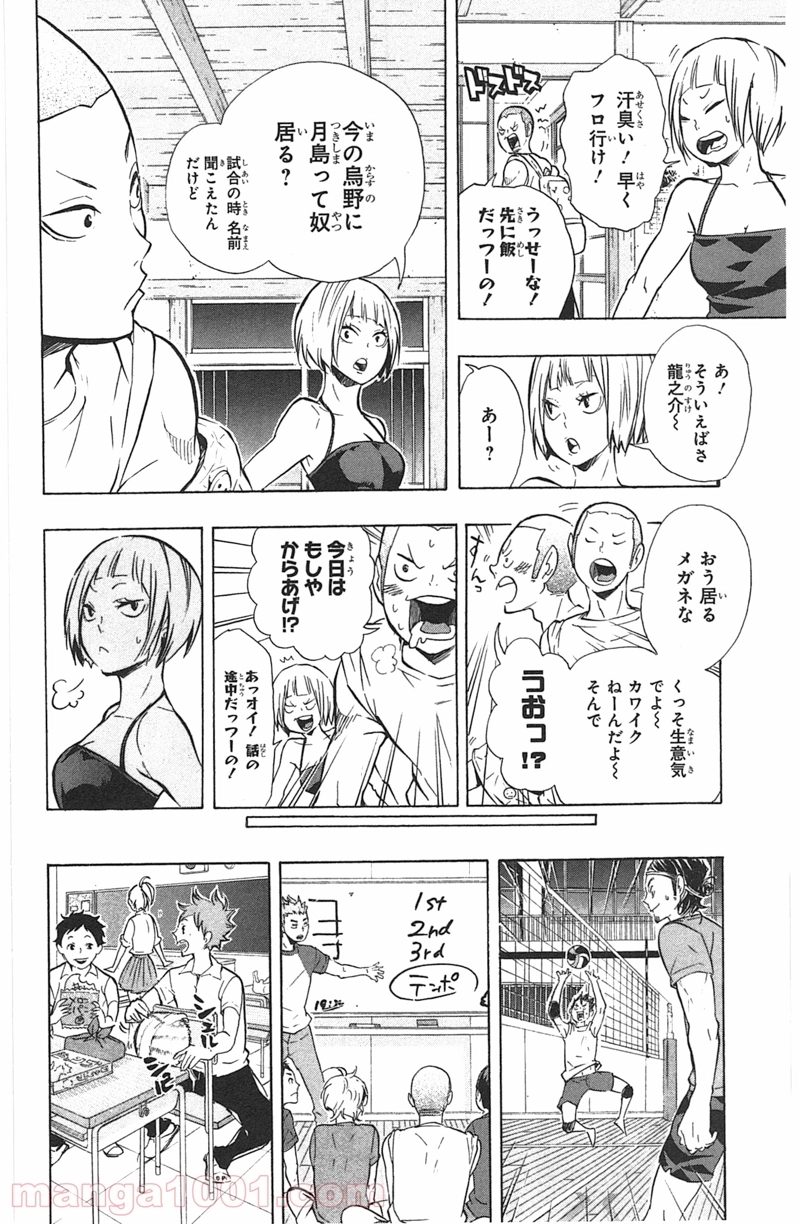 ハイキュー!! 第84話 - Page 14