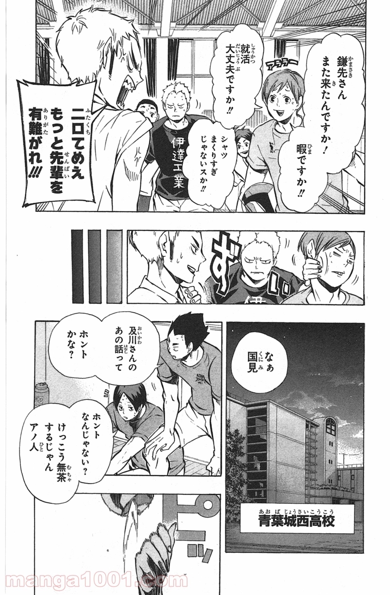 ハイキュー!! 第97話 - Page 17