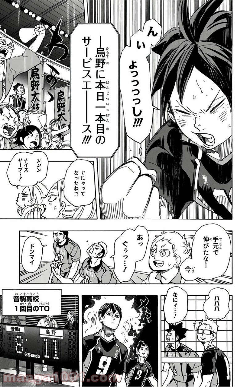 ハイキュー!! 第298話 - Page 5