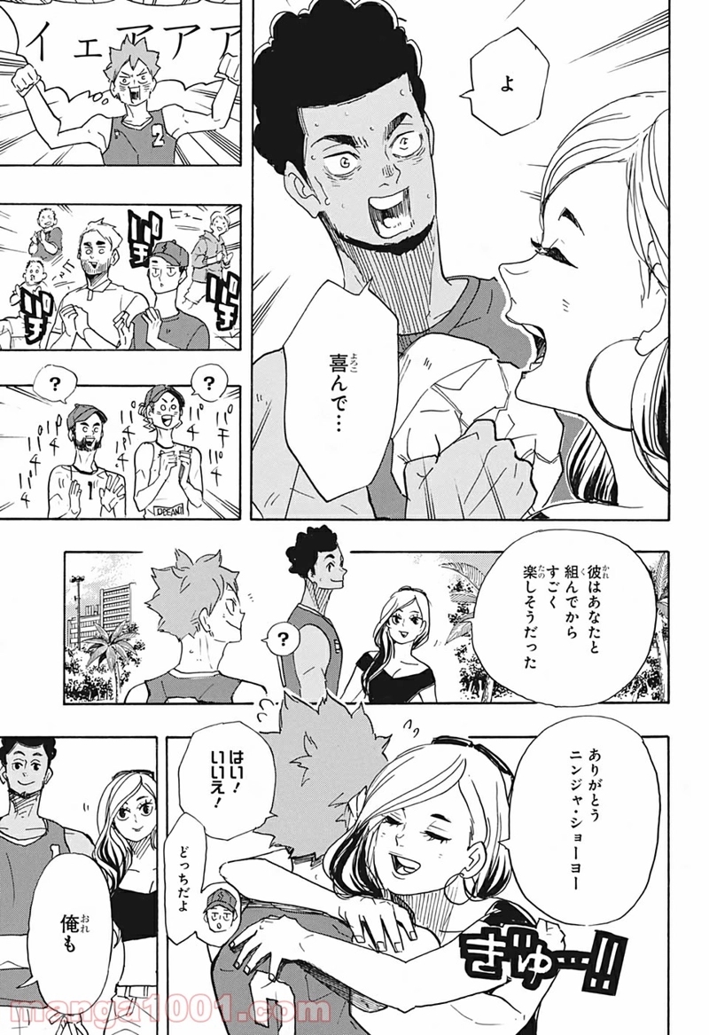 ハイキュー!! 第377話 - Page 9
