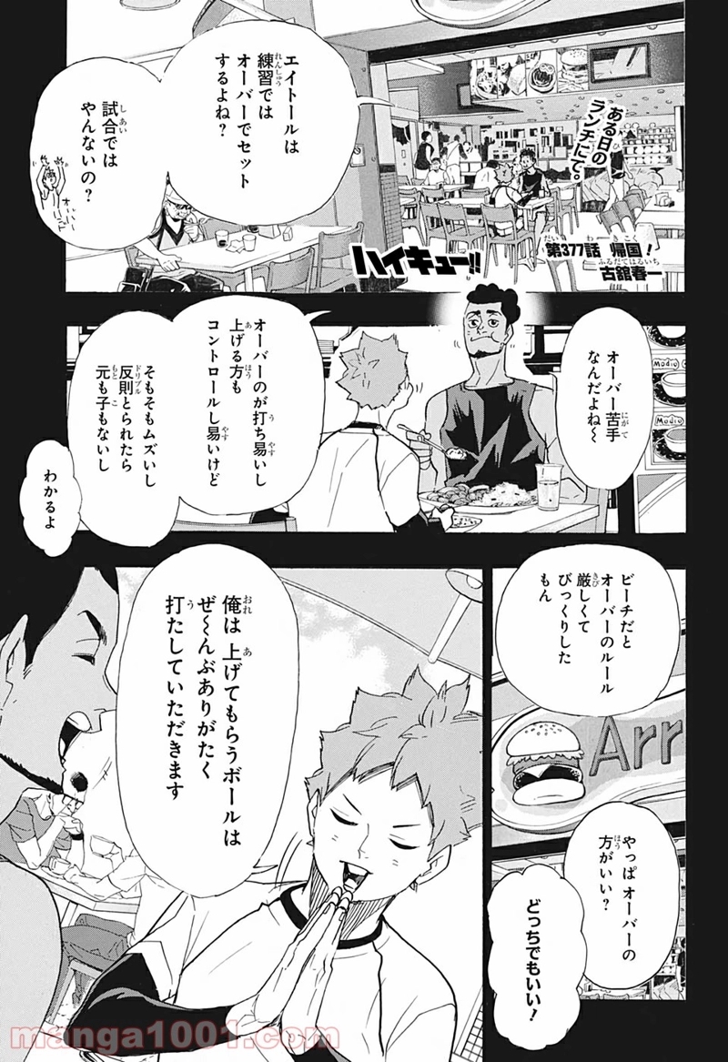 ハイキュー!! 第377話 - Page 1
