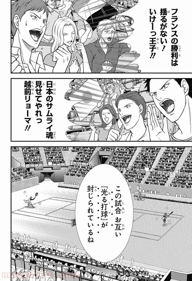 新テニスの王子様 第261話 - Page 4