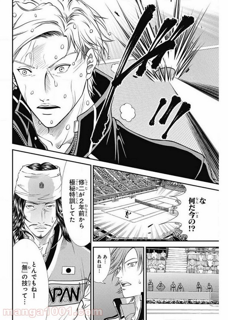 新テニスの王子様 第333話 - Page 6
