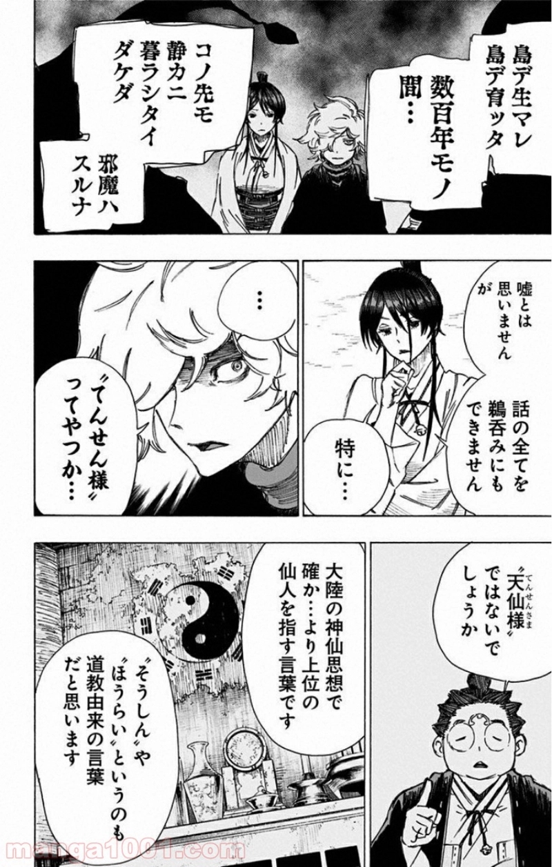 地獄楽 第21話 - Page 18