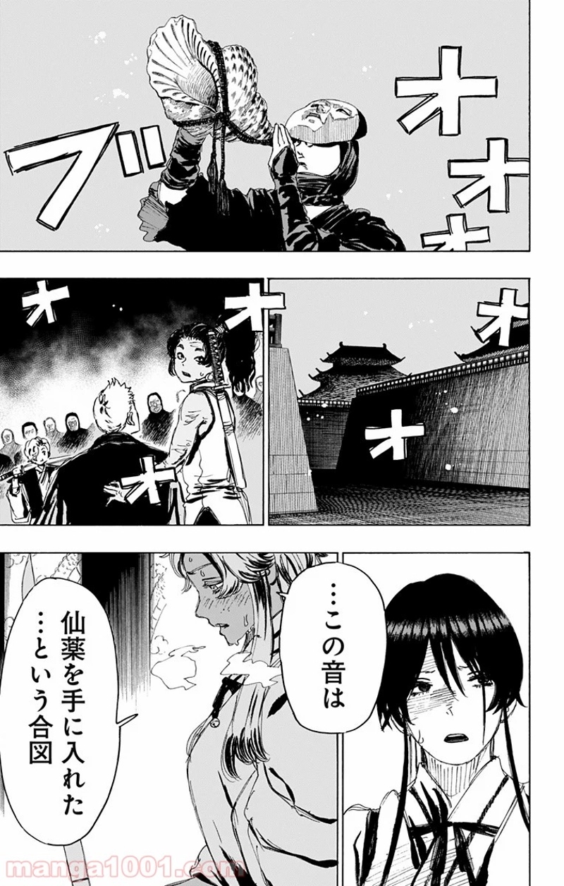 地獄楽 第92話 - Page 16