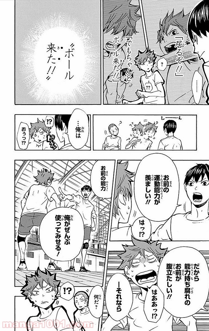ハイキュー!! 第7話 - Page 19