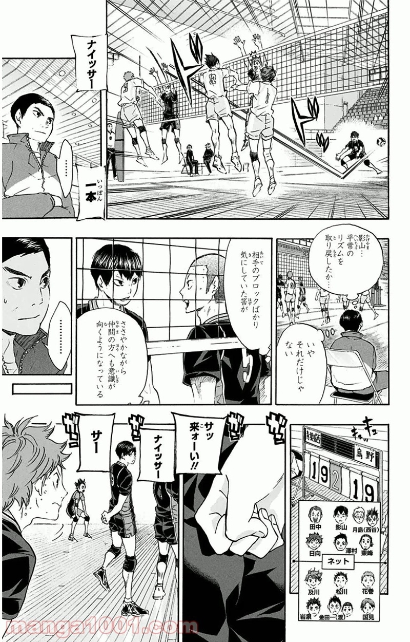 ハイキュー!! 第58話 - Page 15