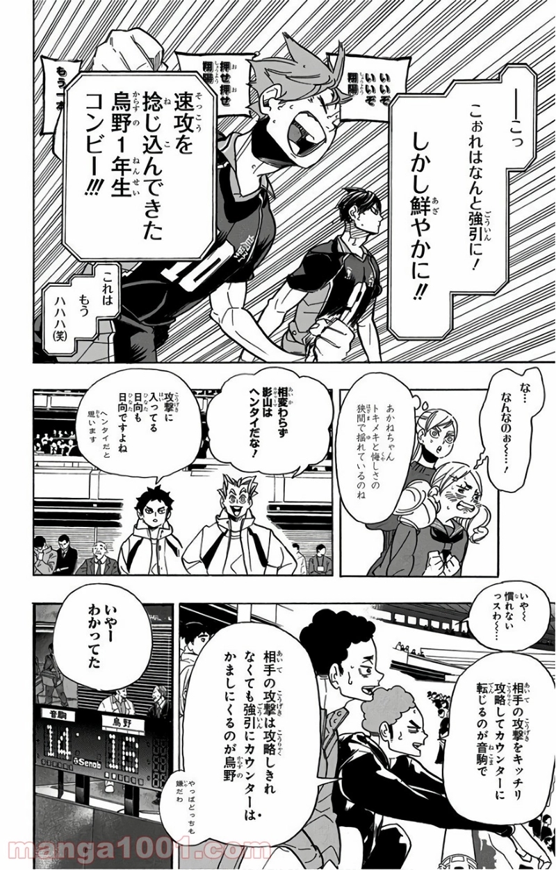 ハイキュー!! 第299話 - Page 18