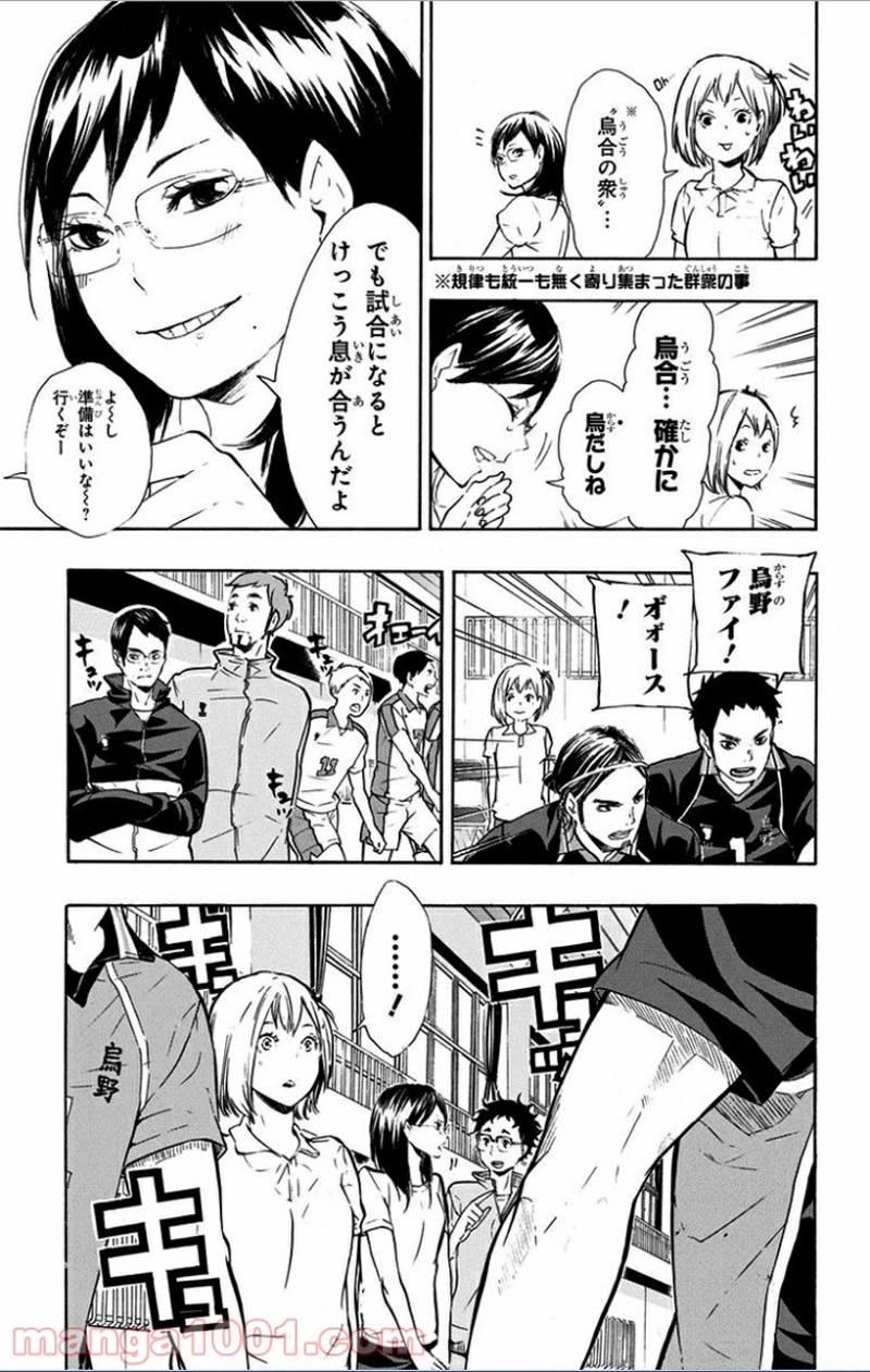 ハイキュー!! 第75話 - Page 11