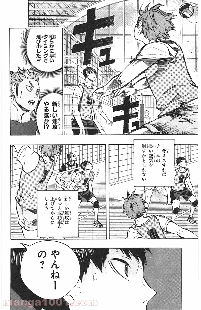 ハイキュー!! 第93話 - Page 15