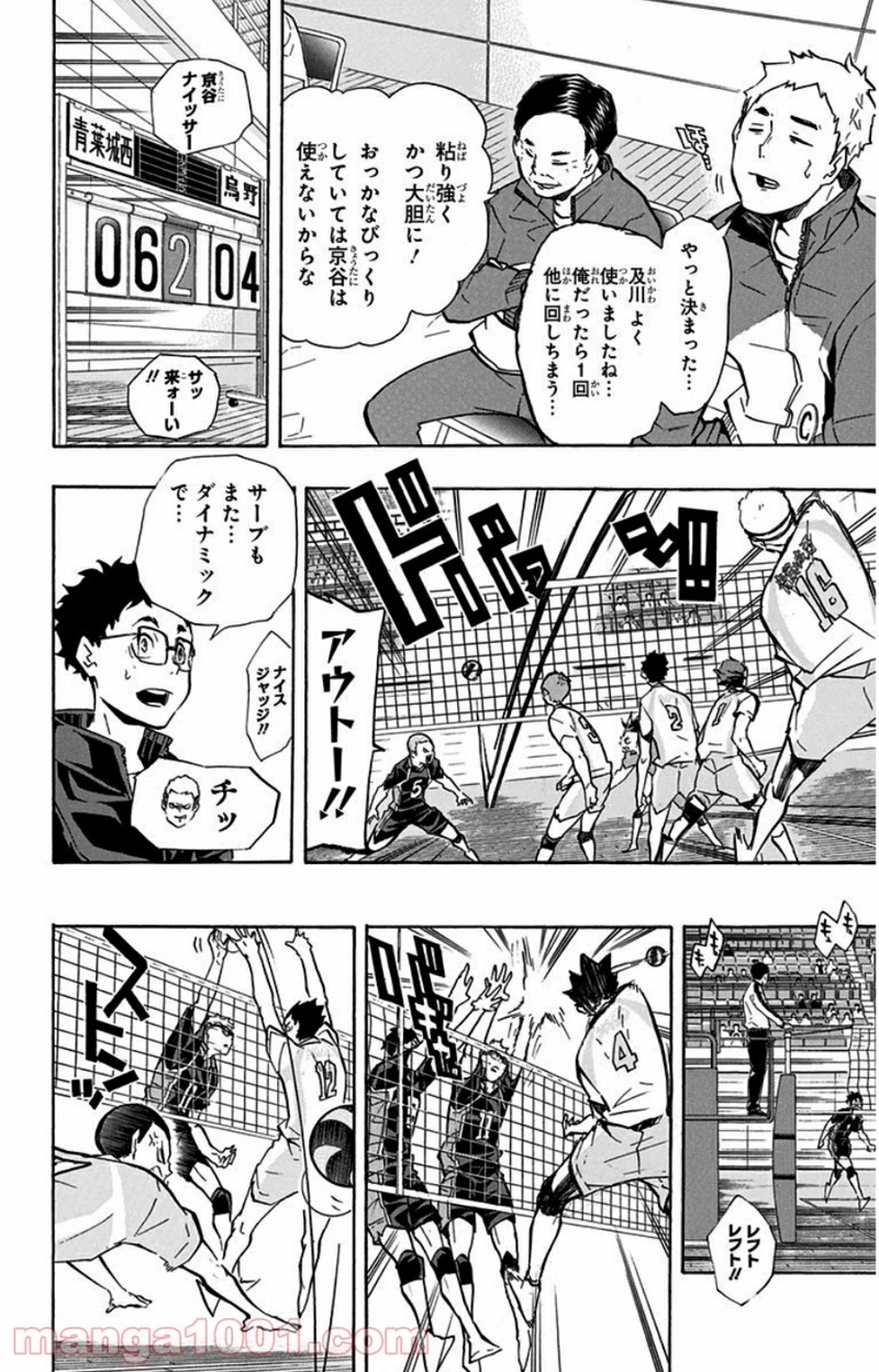 ハイキュー!! 第133話 - Page 8