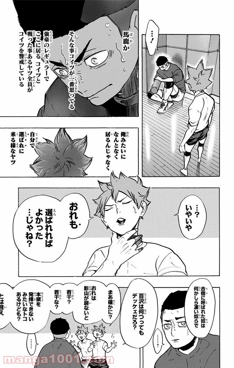ハイキュー!! 第217話 - Page 15