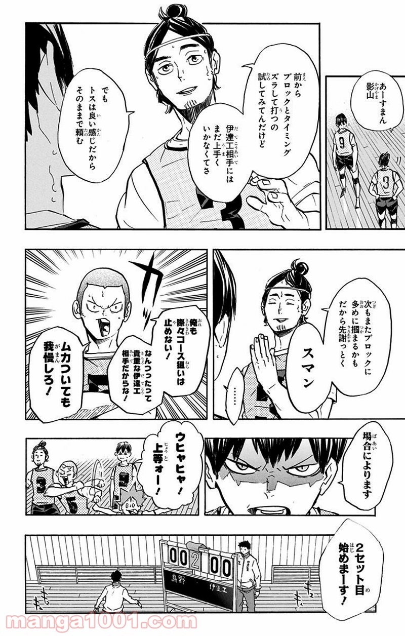ハイキュー!! 第224話 - Page 13