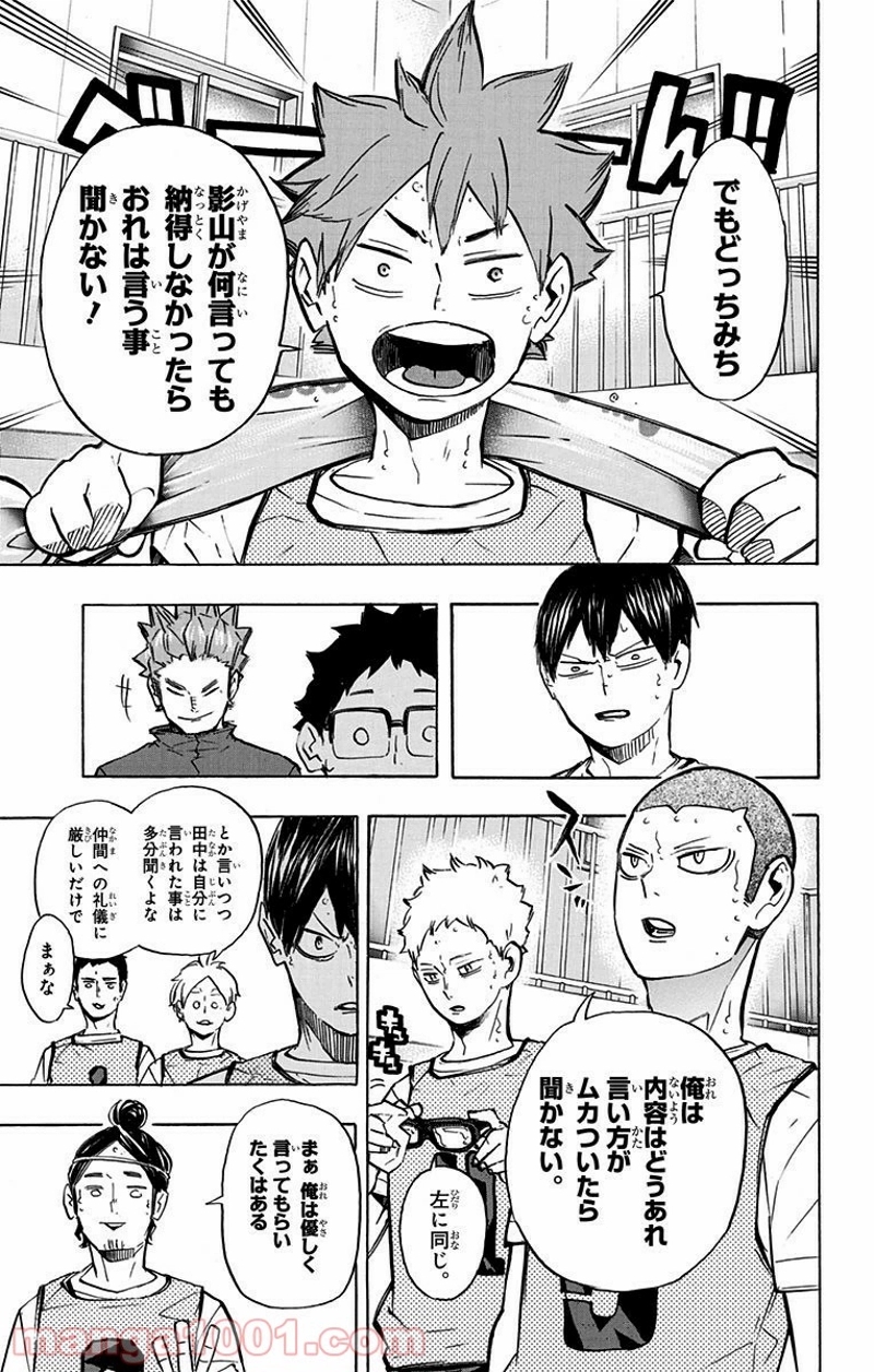 ハイキュー!! 第224話 - Page 10