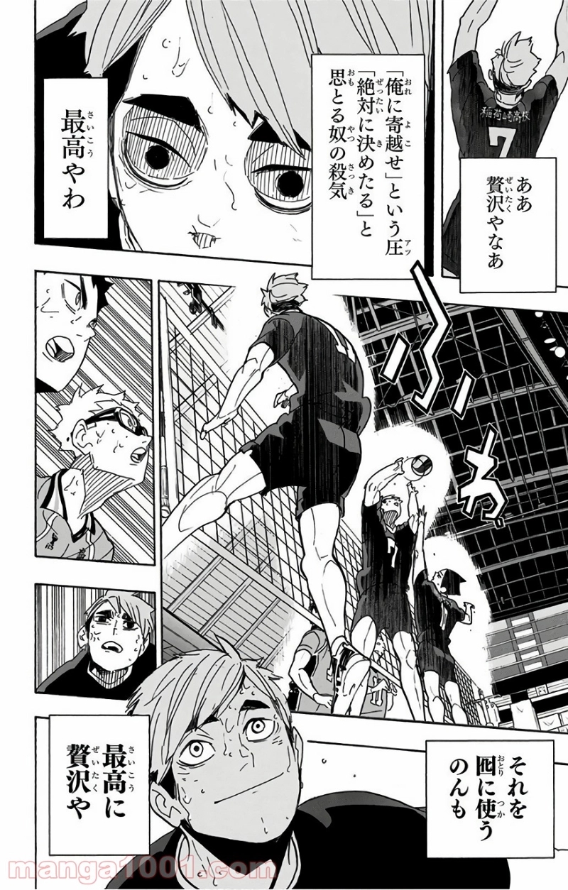 ハイキュー!! 第289話 - Page 2