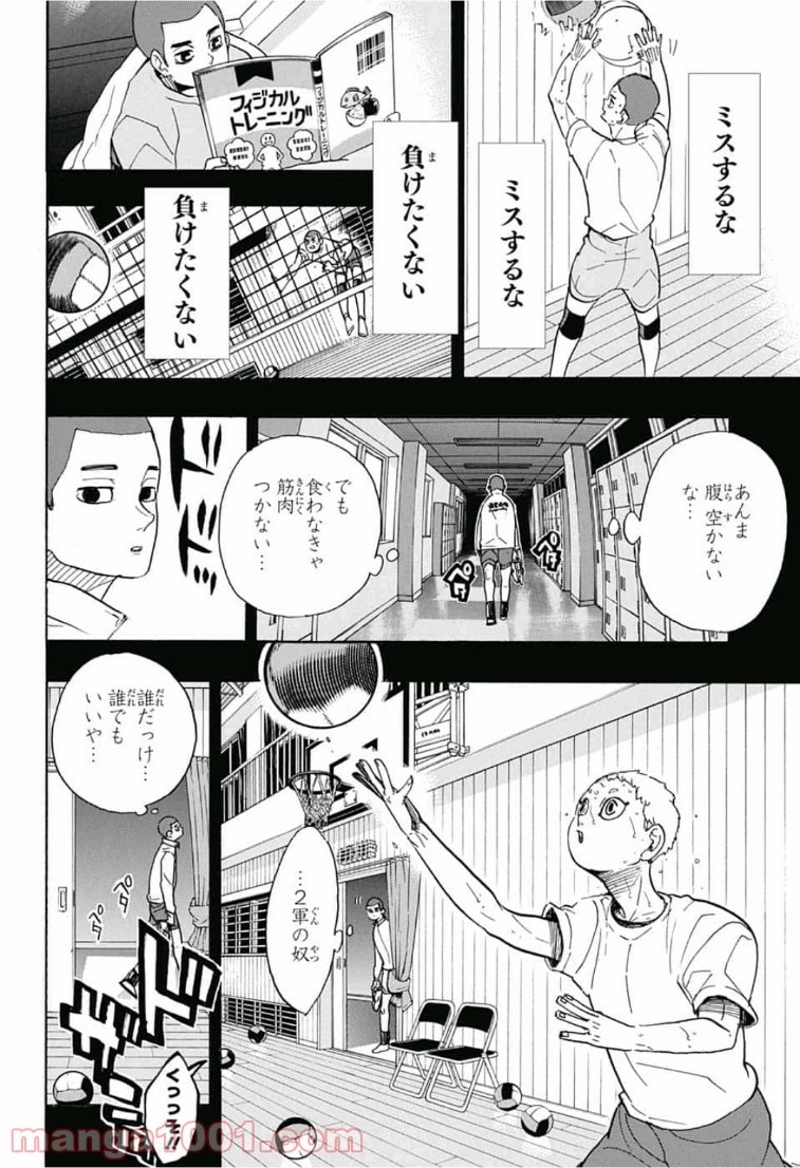 ハイキュー!! 第351話 - Page 6