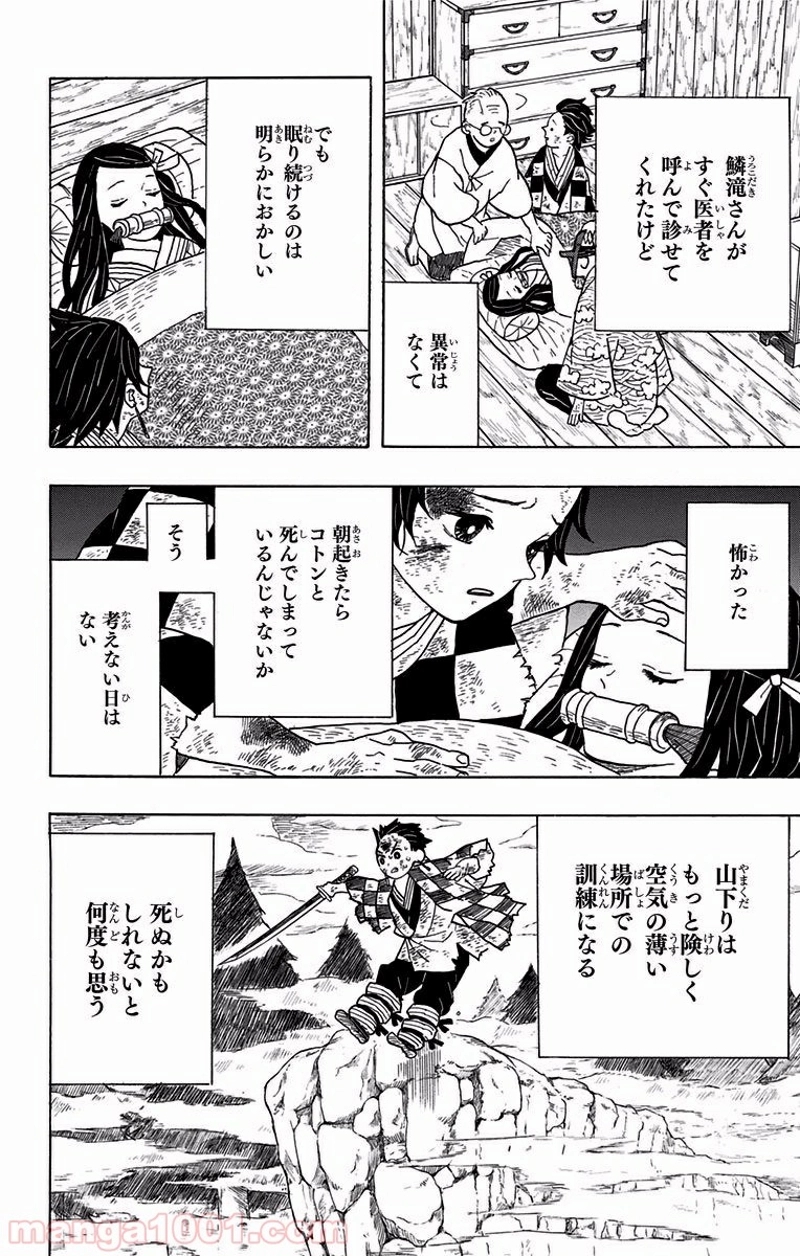 鬼滅の刃 第4話 - Page 10