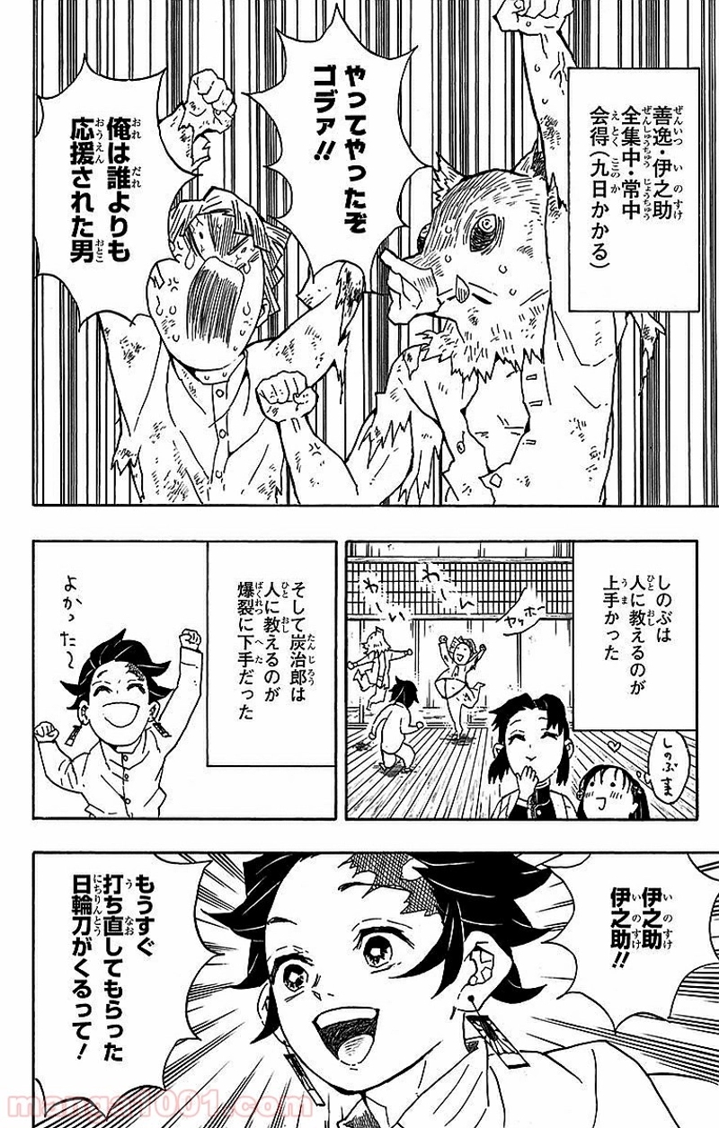鬼滅の刃 第51話 - Page 4