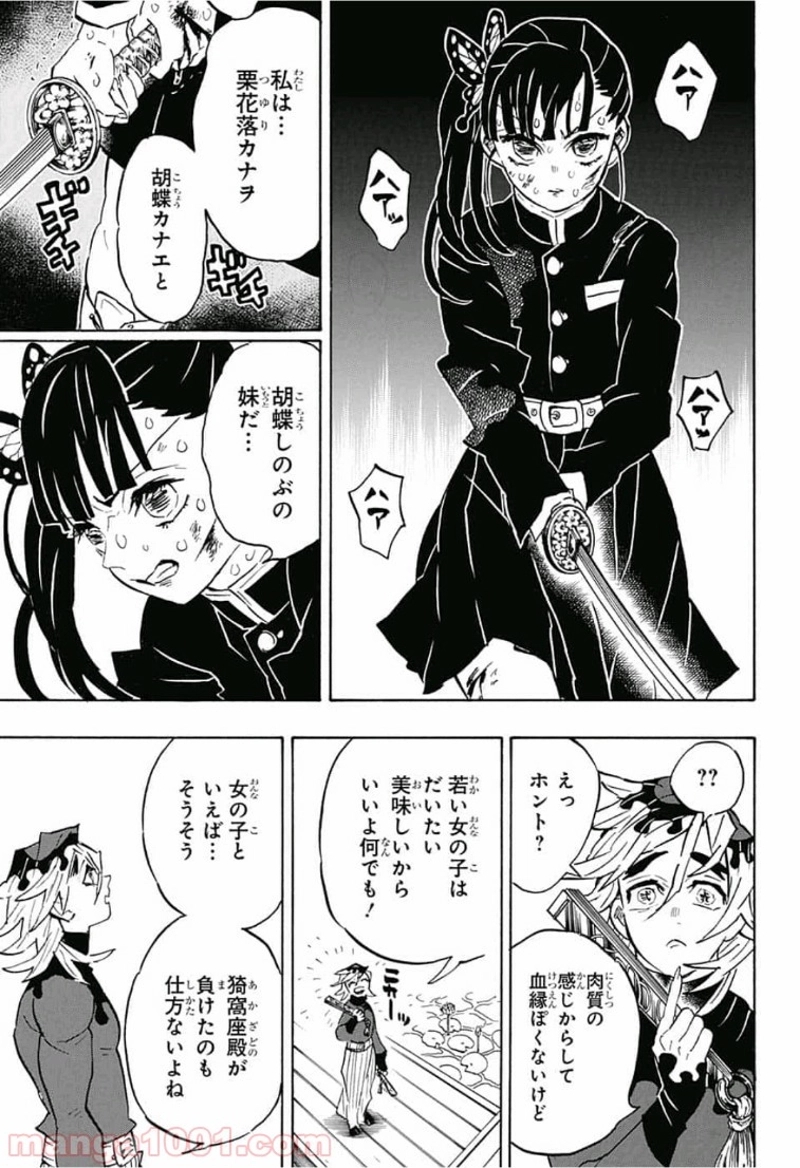 鬼滅の刃 第157話 - Page 7