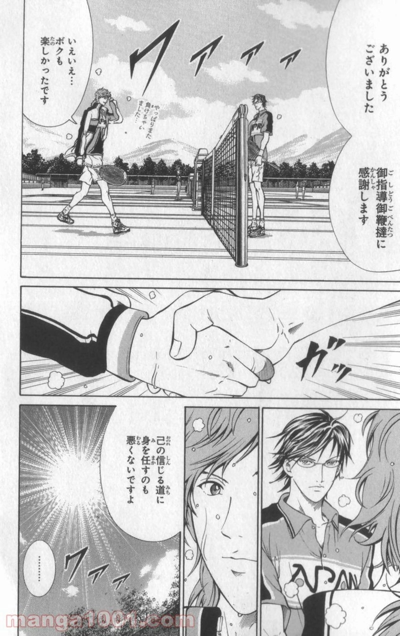 新テニスの王子様 第37話 - Page 13