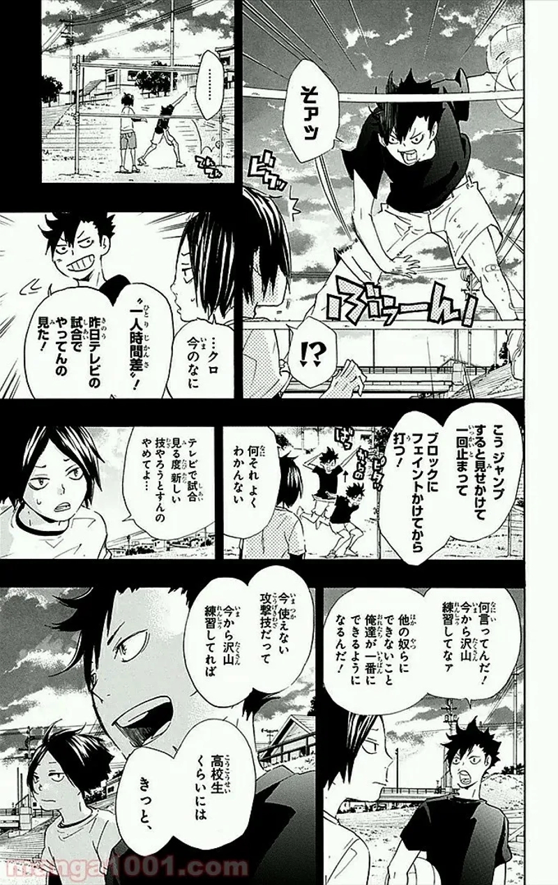 ハイキュー!! 第32話 - Page 14